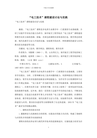 “电工技术”课程建设研究与实践