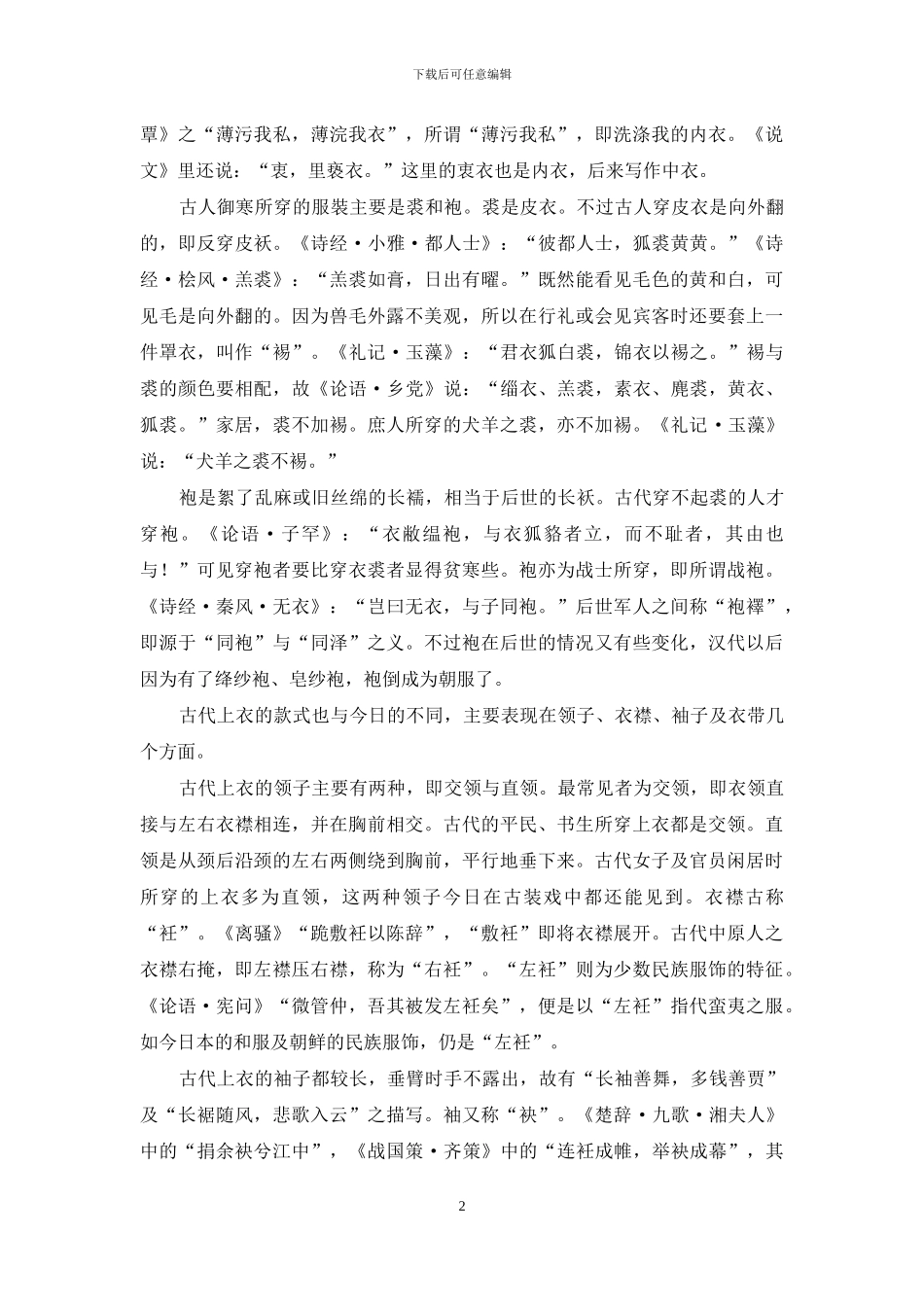 “缙绅”与中国古代的“衣”_第2页