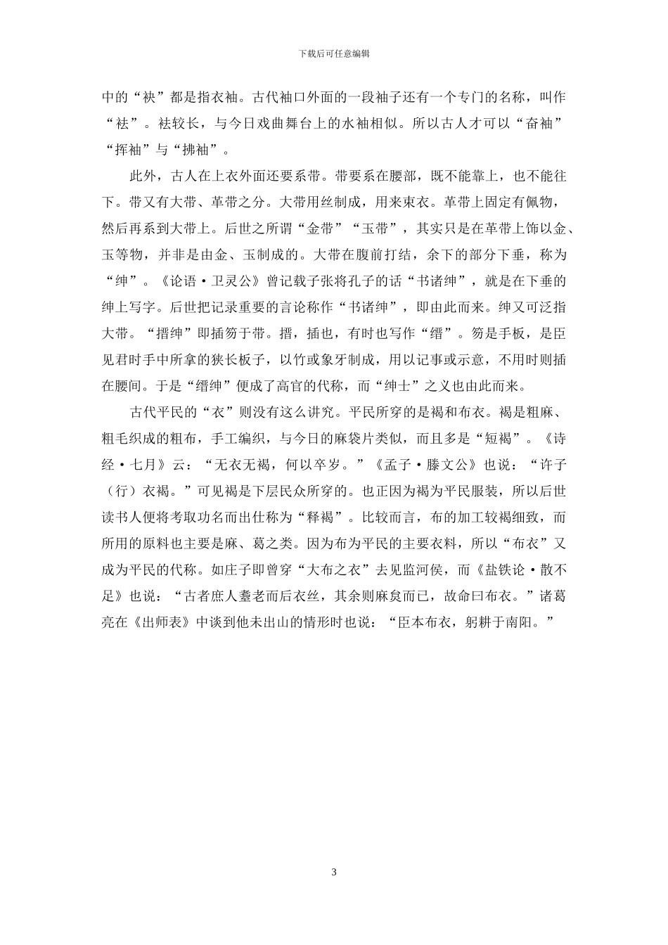 “缙绅”与中国古代的“衣”_第3页