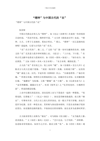 “缙绅”与中国古代的“衣”