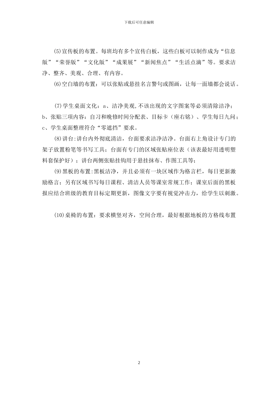 “美化课室”活动方案_第2页