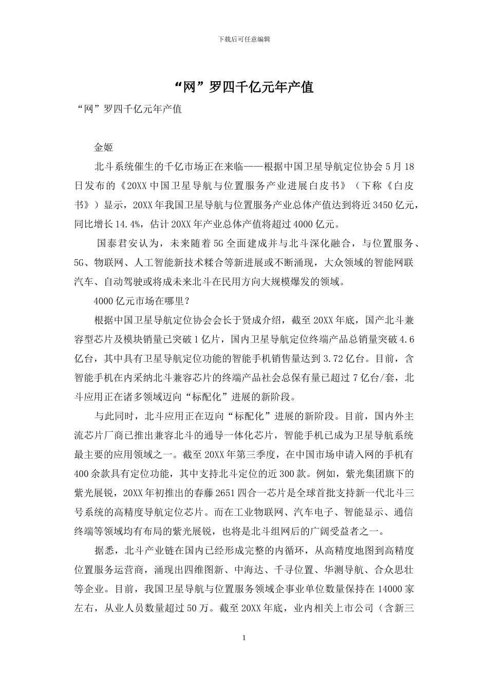 “网”罗四千亿元年产值_第1页