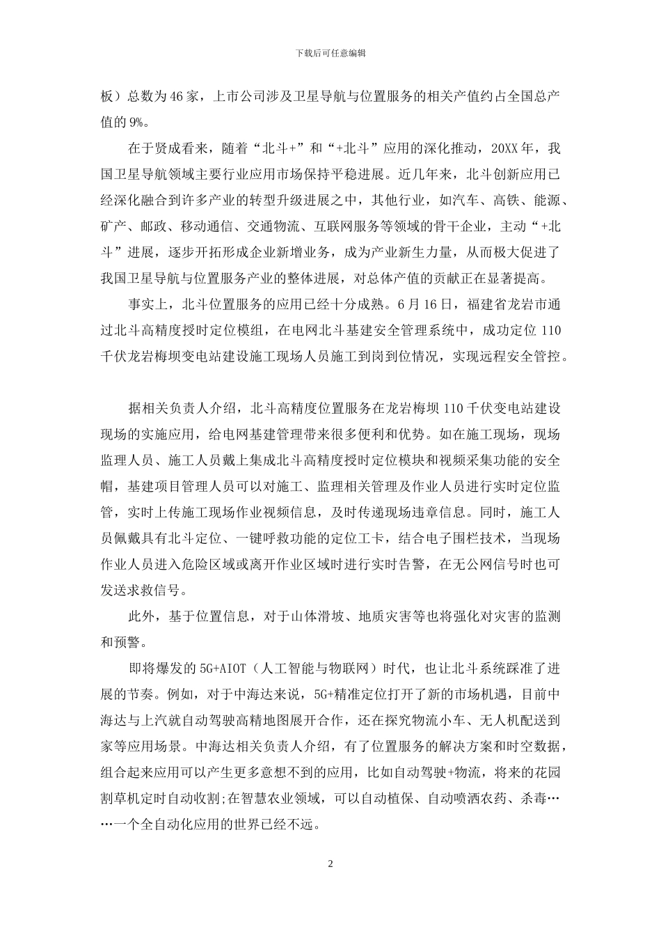 “网”罗四千亿元年产值_第2页
