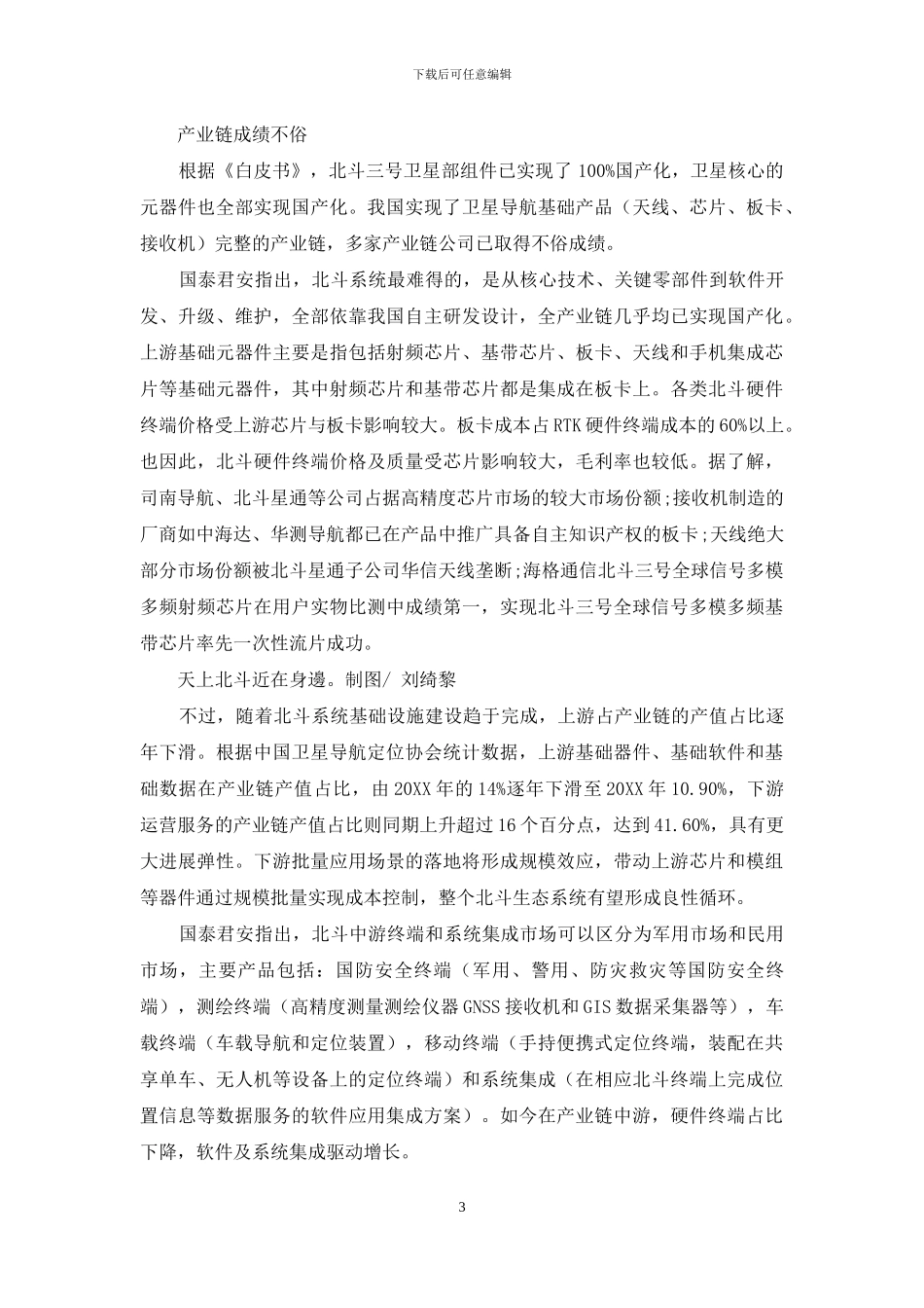 “网”罗四千亿元年产值_第3页
