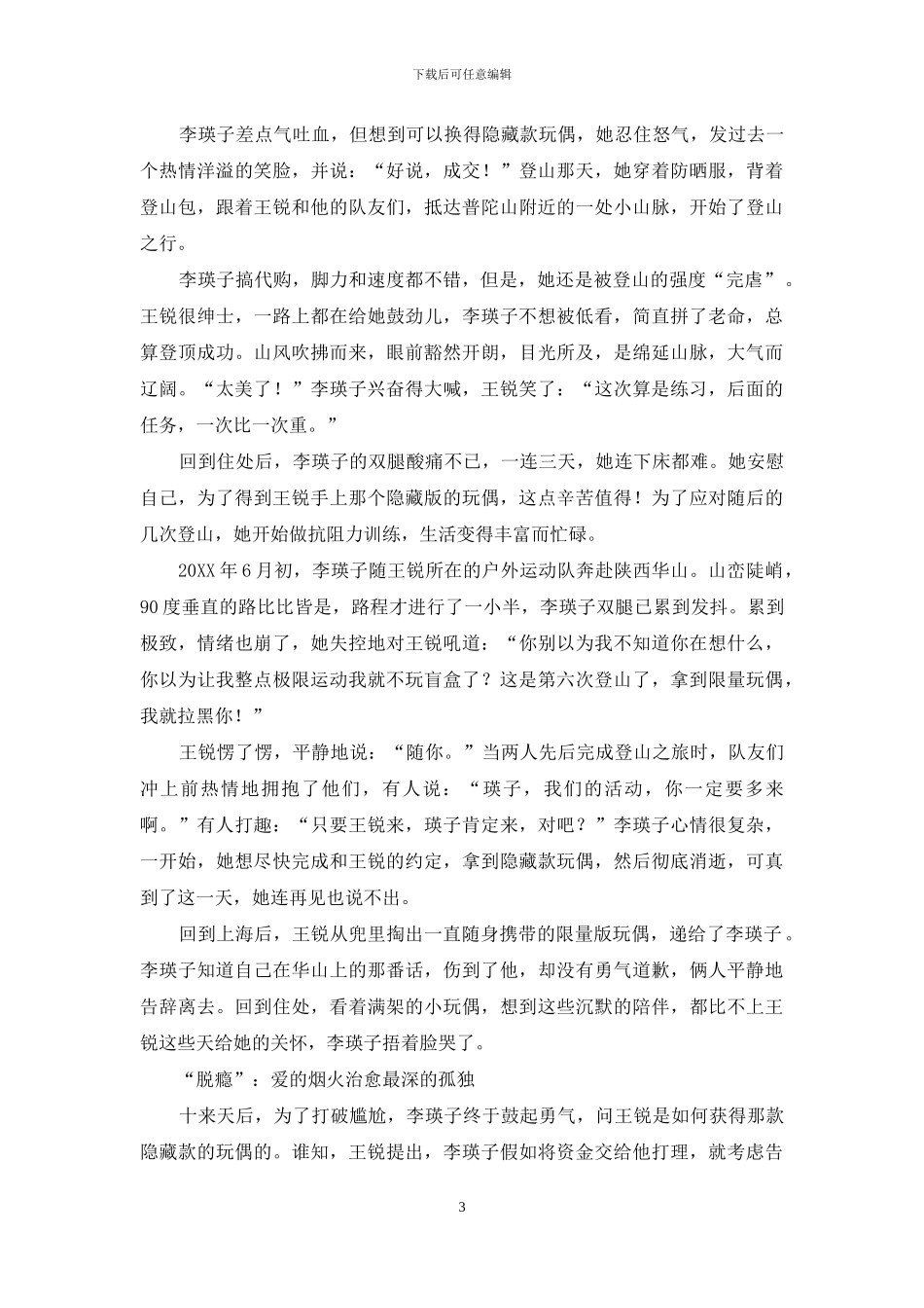 “盲盒”脱瘾-告别孤独遇见爱-1_第3页