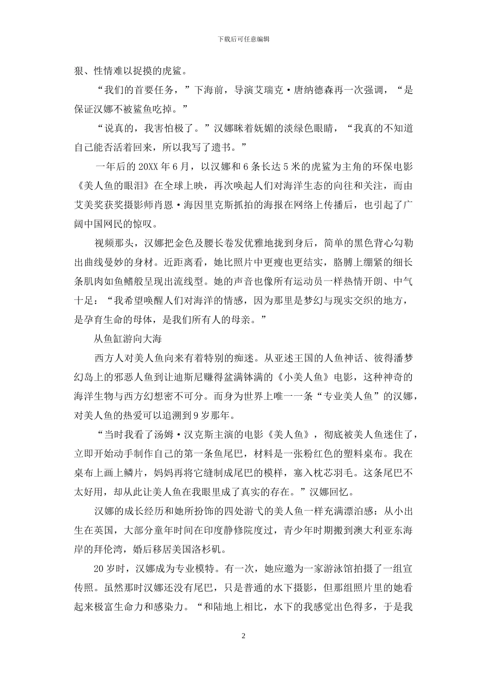 “美人鱼”的战斗_第2页