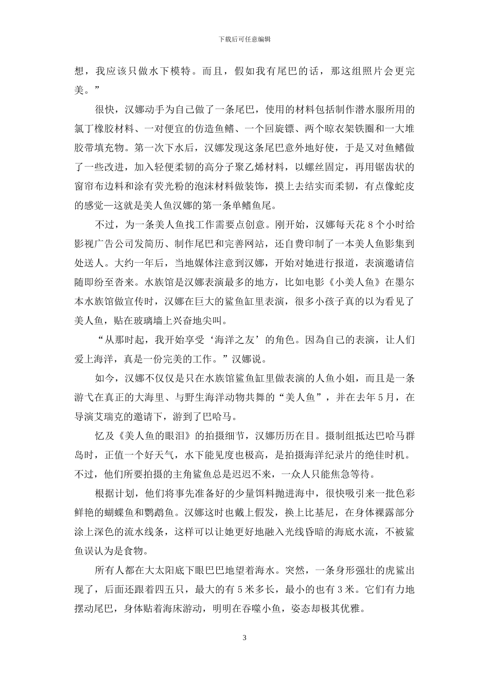 “美人鱼”的战斗_第3页