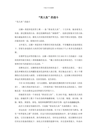 “美人鱼”的战斗