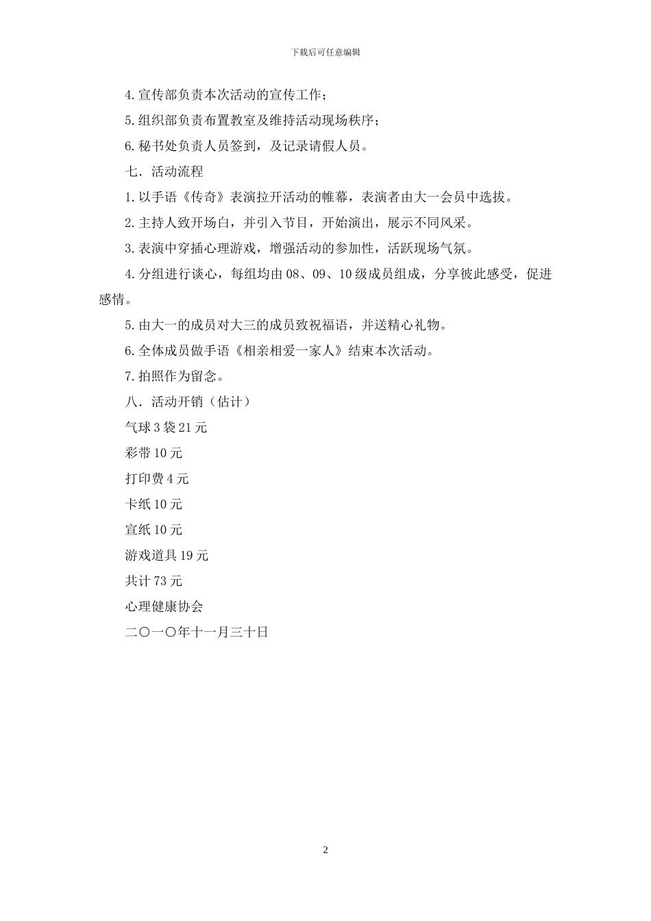 “真心时刻之三届同堂”活动策划书_第2页