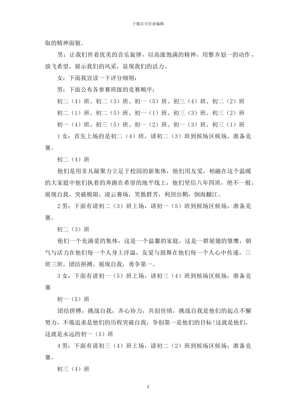 “舞动青春”广播操比赛主持稿_第2页