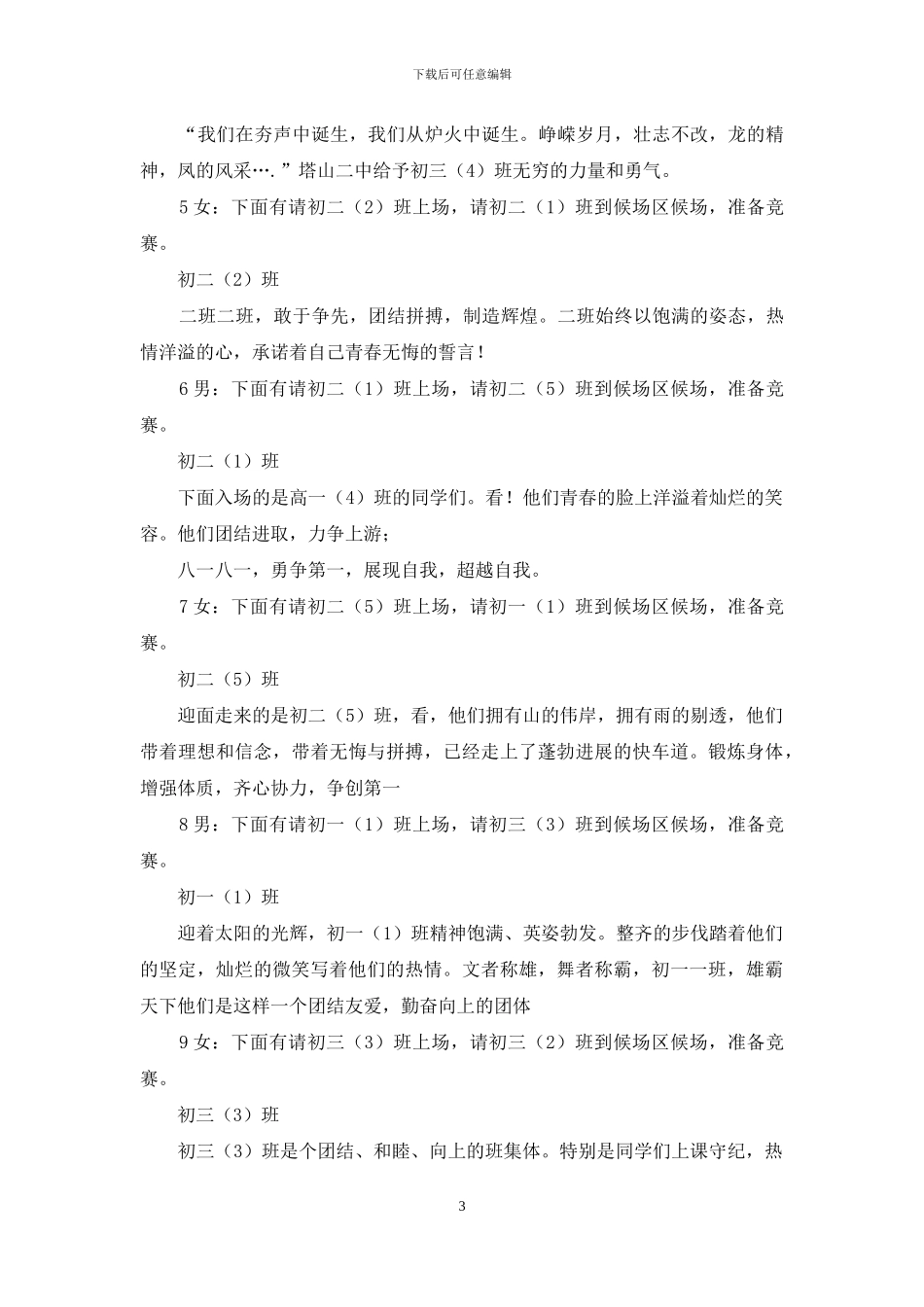 “舞动青春”广播操比赛主持稿_第3页