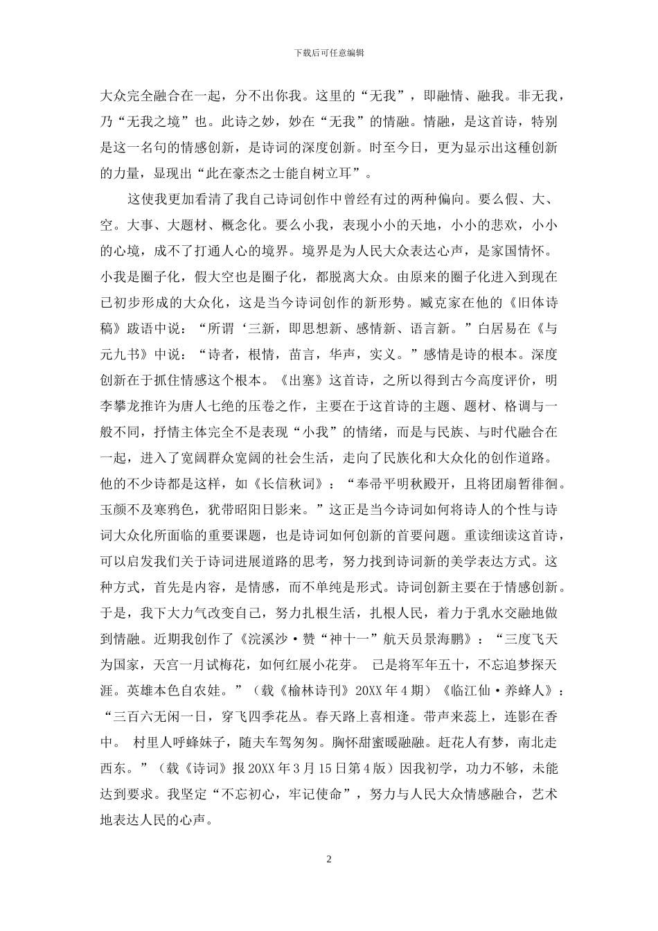 “秦时明月汉时关”_第2页