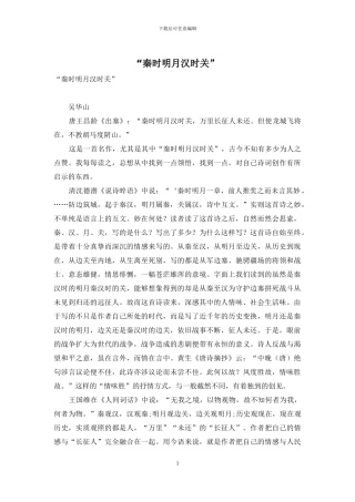 “秦时明月汉时关”