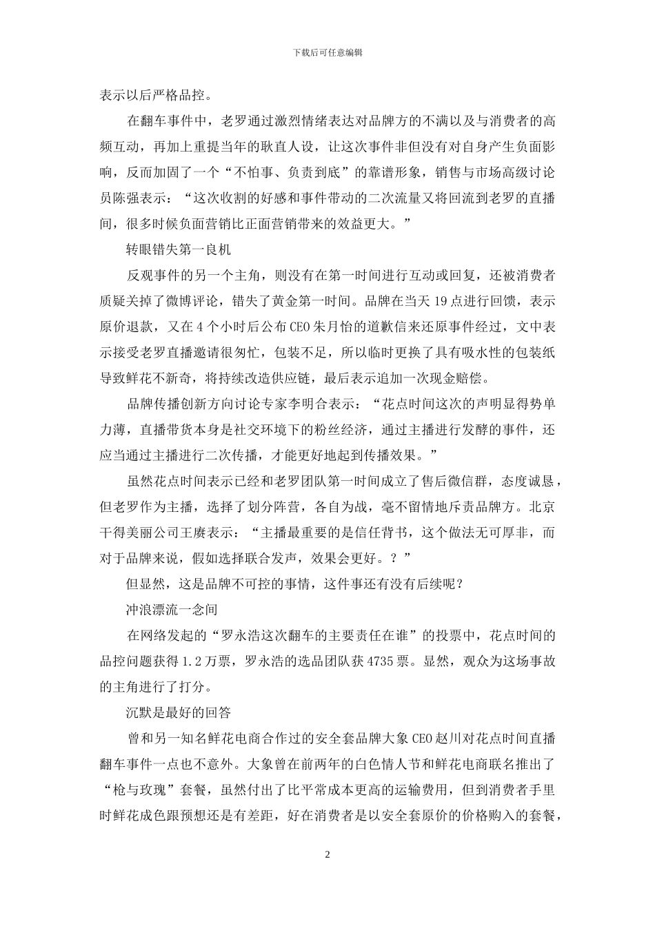 “花点时间”牵手老罗翻车-又到了品牌补课时间_第2页