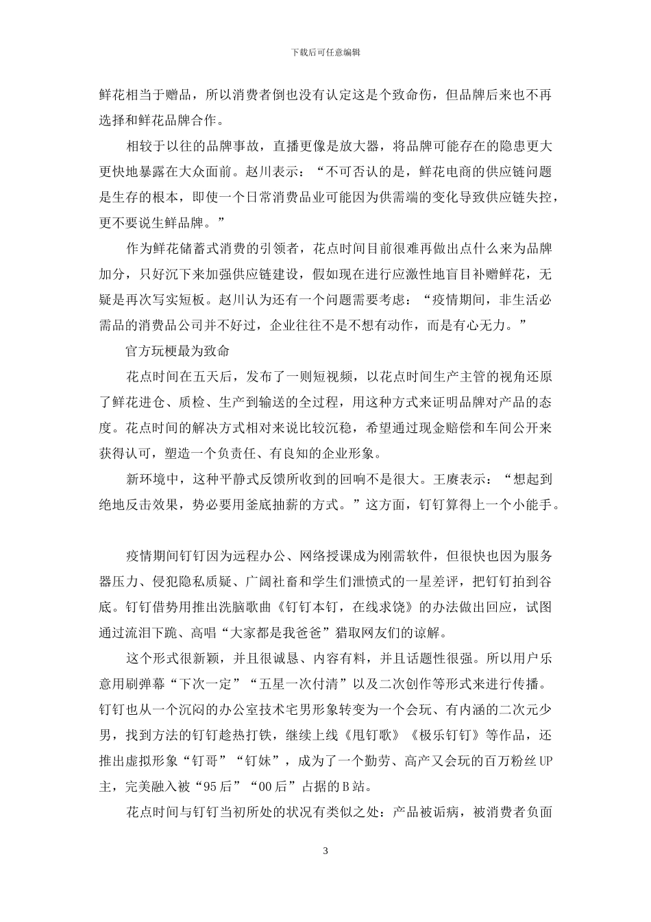 “花点时间”牵手老罗翻车-又到了品牌补课时间_第3页