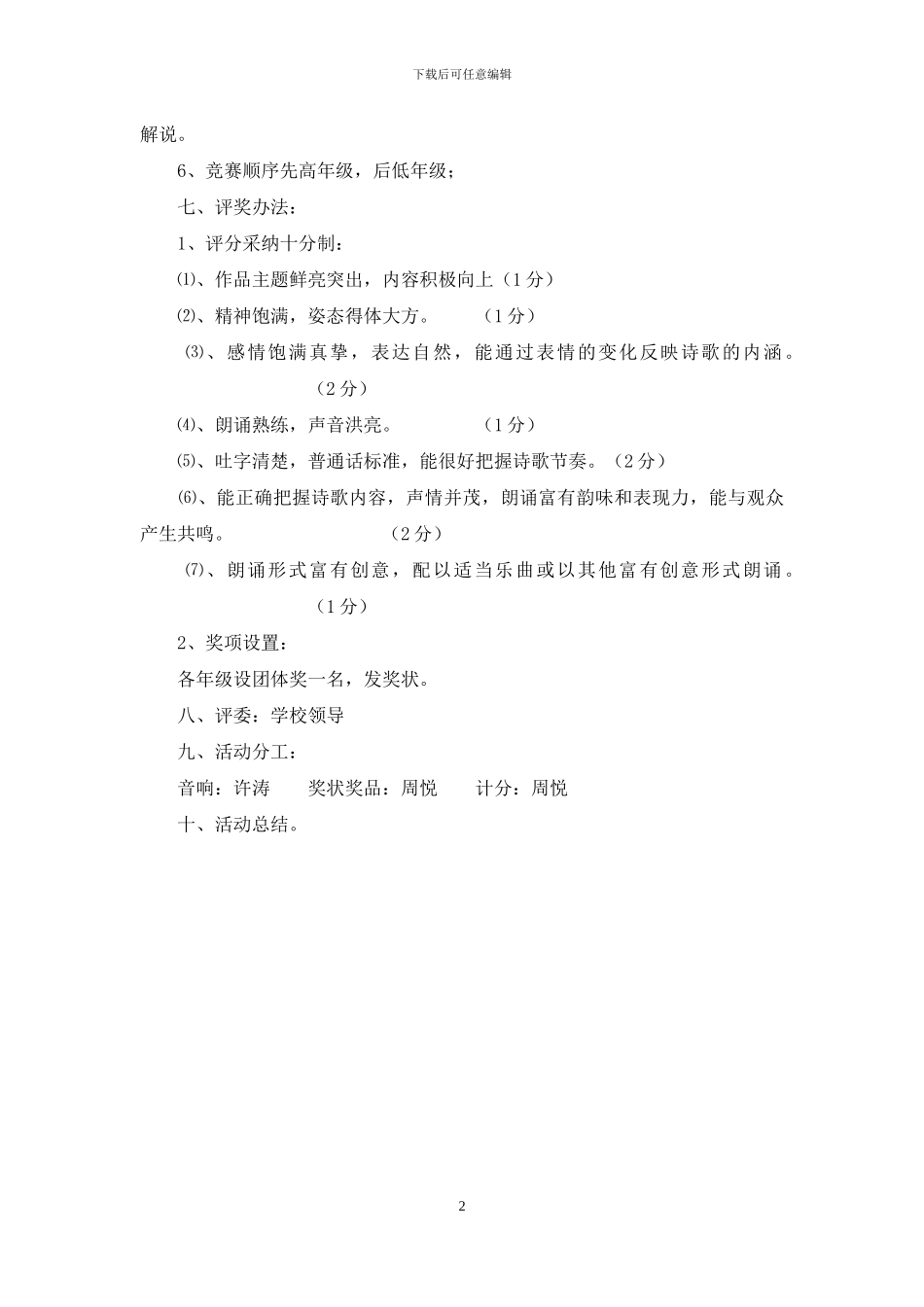 “经典古诗文”朗诵比赛活动方案_第2页