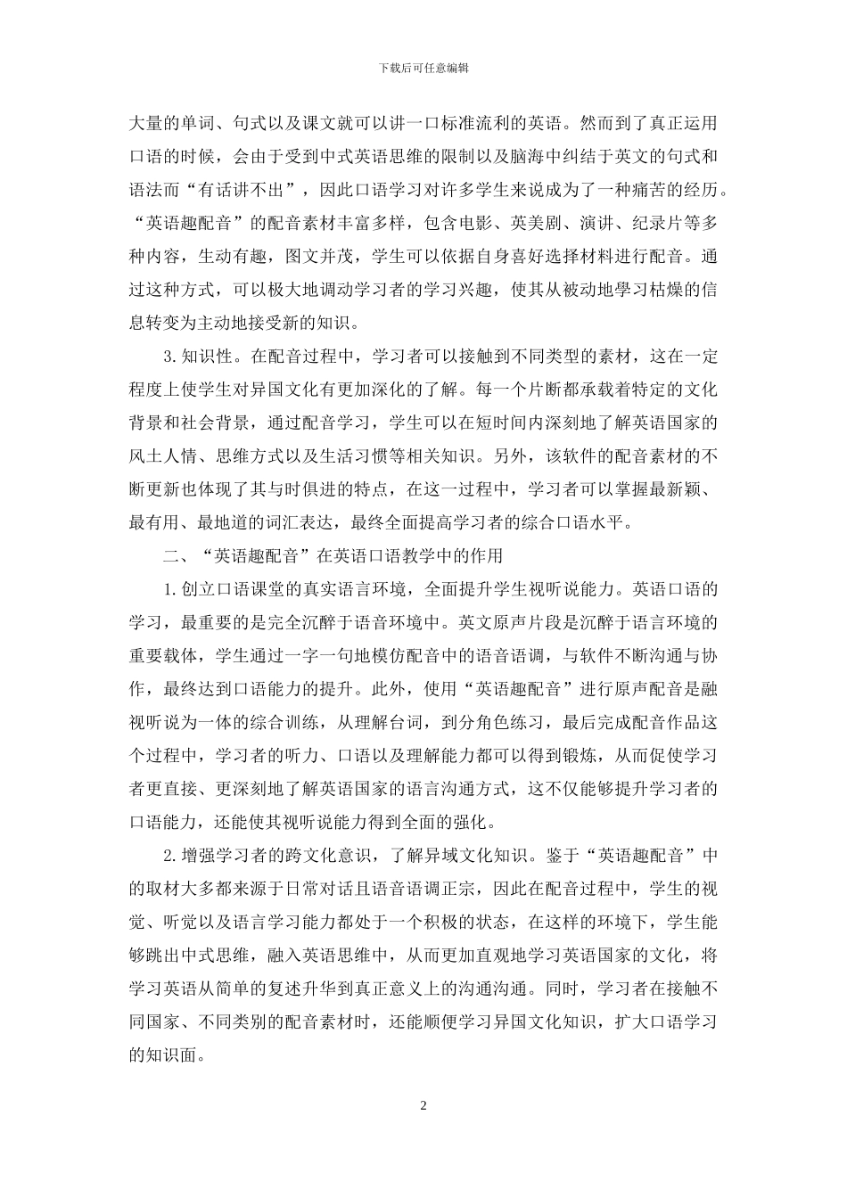 “英语趣配音”在大学英语口语教学中的应用研究_第2页