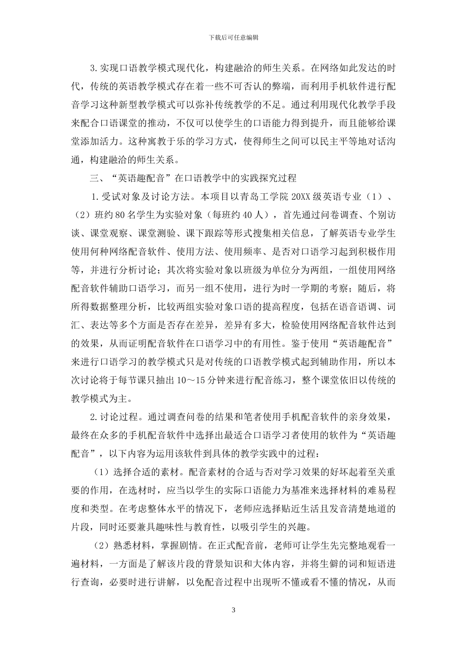 “英语趣配音”在大学英语口语教学中的应用研究_第3页