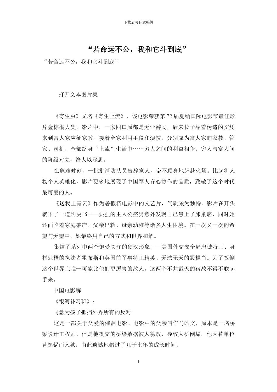 “若命运不公-我和它斗到底”_第1页