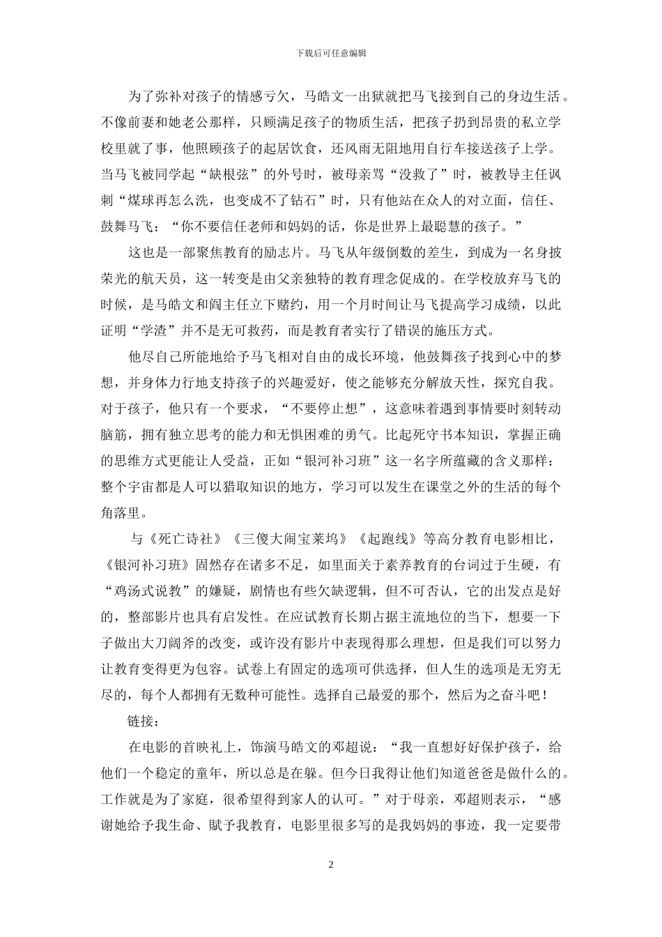 “若命运不公-我和它斗到底”_第2页