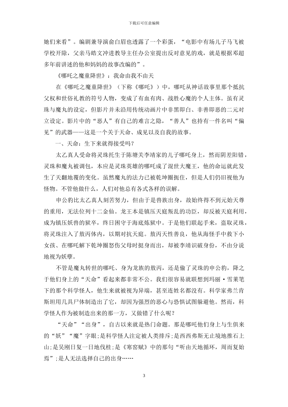 “若命运不公-我和它斗到底”_第3页