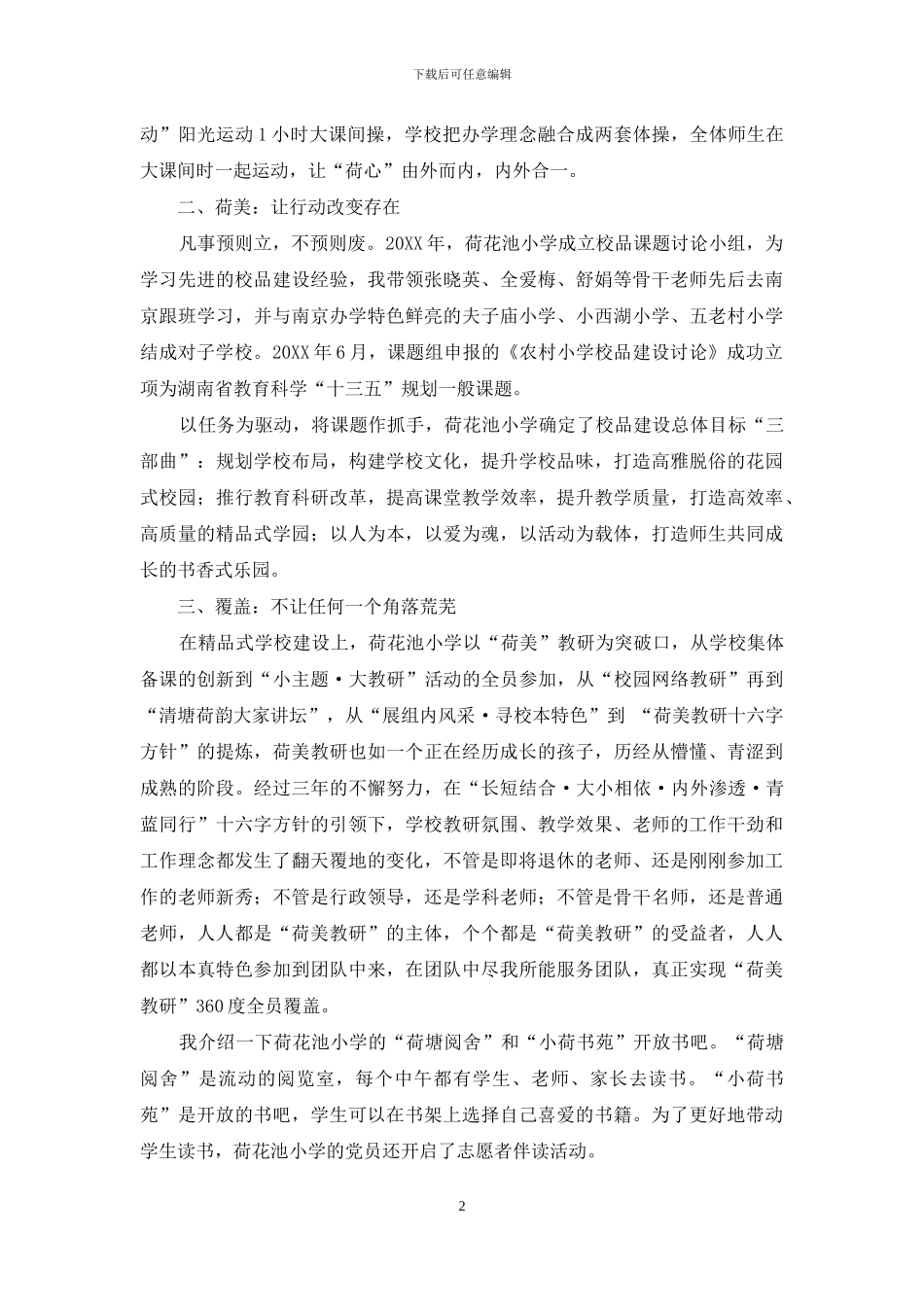 “荷”美校园-“合”美团队-“和”美教育_第2页