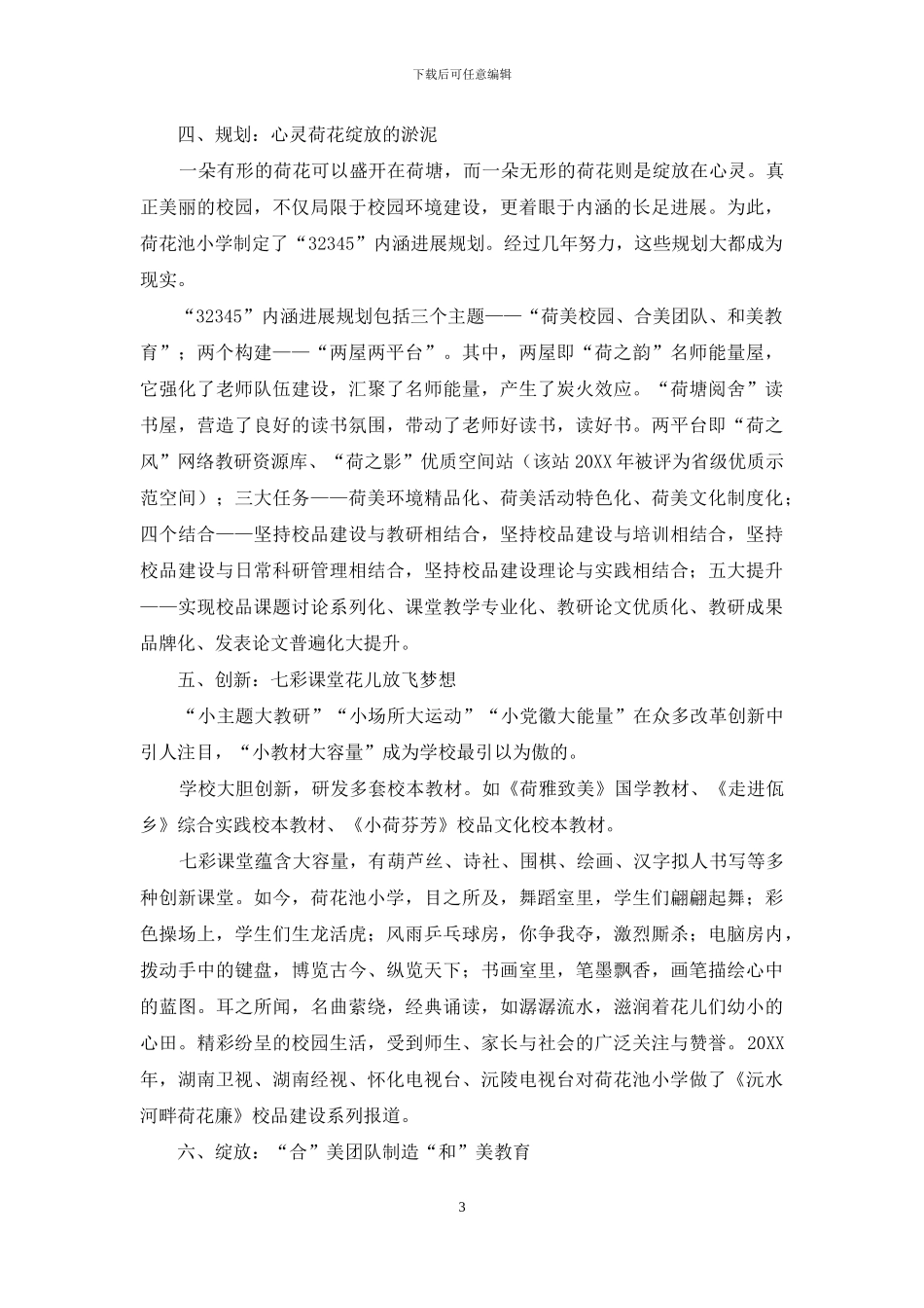 “荷”美校园-“合”美团队-“和”美教育_第3页