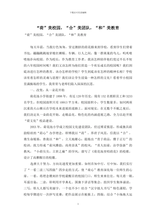 “荷”美校园-“合”美团队-“和”美教育