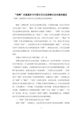 “范畴”内涵重析与中国古代文论范畴研究对象的确定