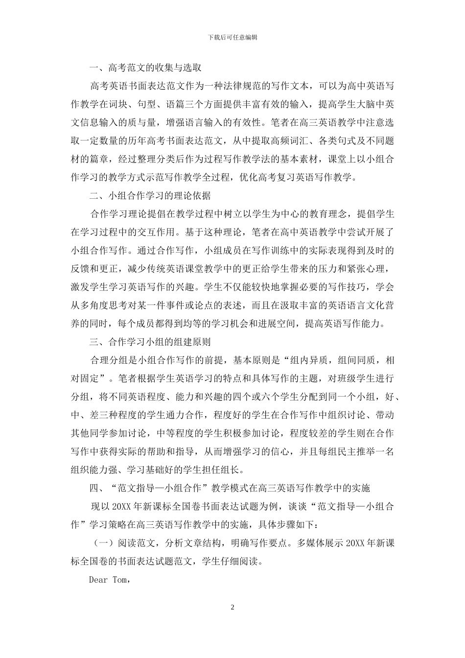 “范文指导—小组合作”英语写作教学研究_第2页