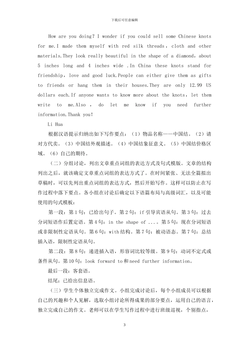 “范文指导—小组合作”英语写作教学研究_第3页