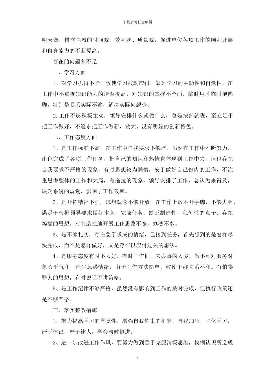 “营造风清气正的发展环境”活动自查自纠报告_第3页