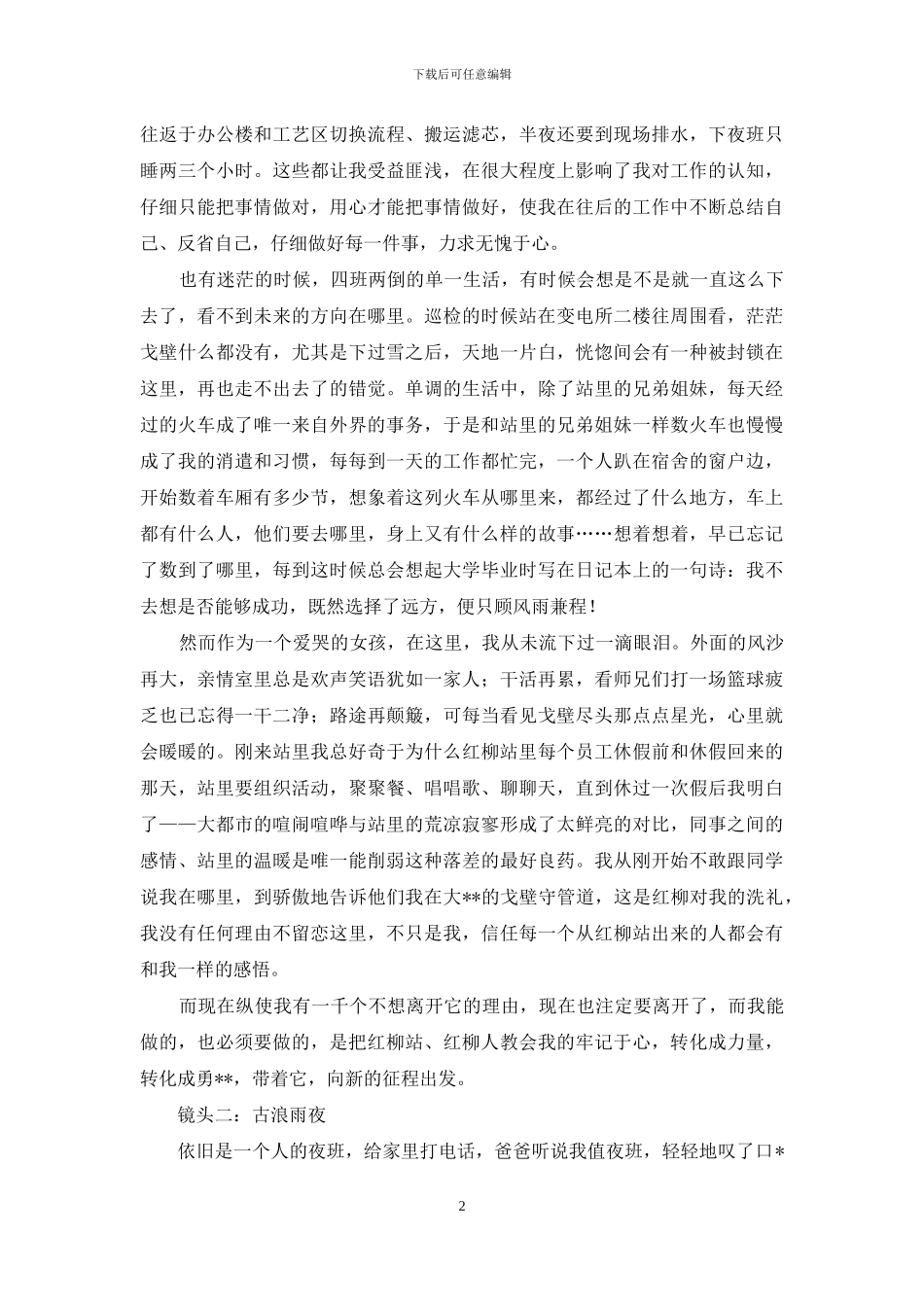 “聚力改革发展-共促国先建功”主题征文酒泉输油气分公司党群工作科黄菊玲_第2页