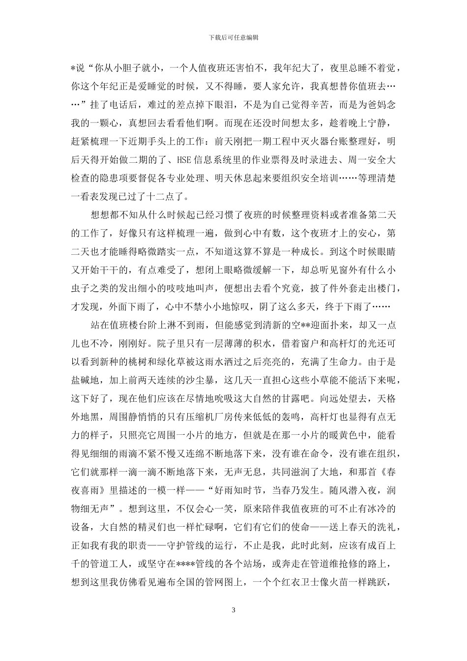 “聚力改革发展-共促国先建功”主题征文酒泉输油气分公司党群工作科黄菊玲_第3页