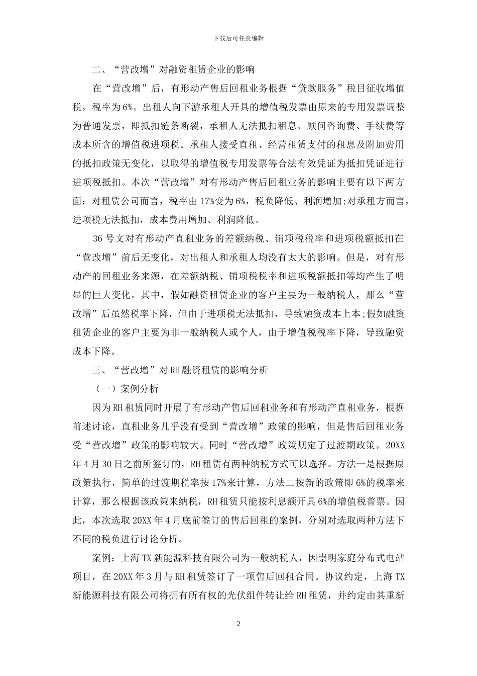 “营改增”政策对融资租赁企业的影响研究_第2页