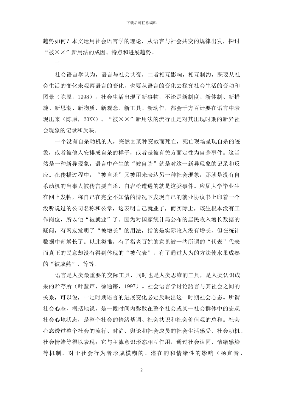 “被××”新用法的社会语言学解读_第2页
