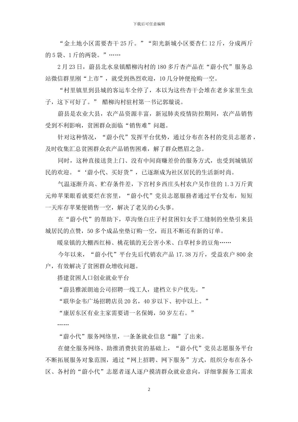 “蔚小代”让农产品出村进城_第2页