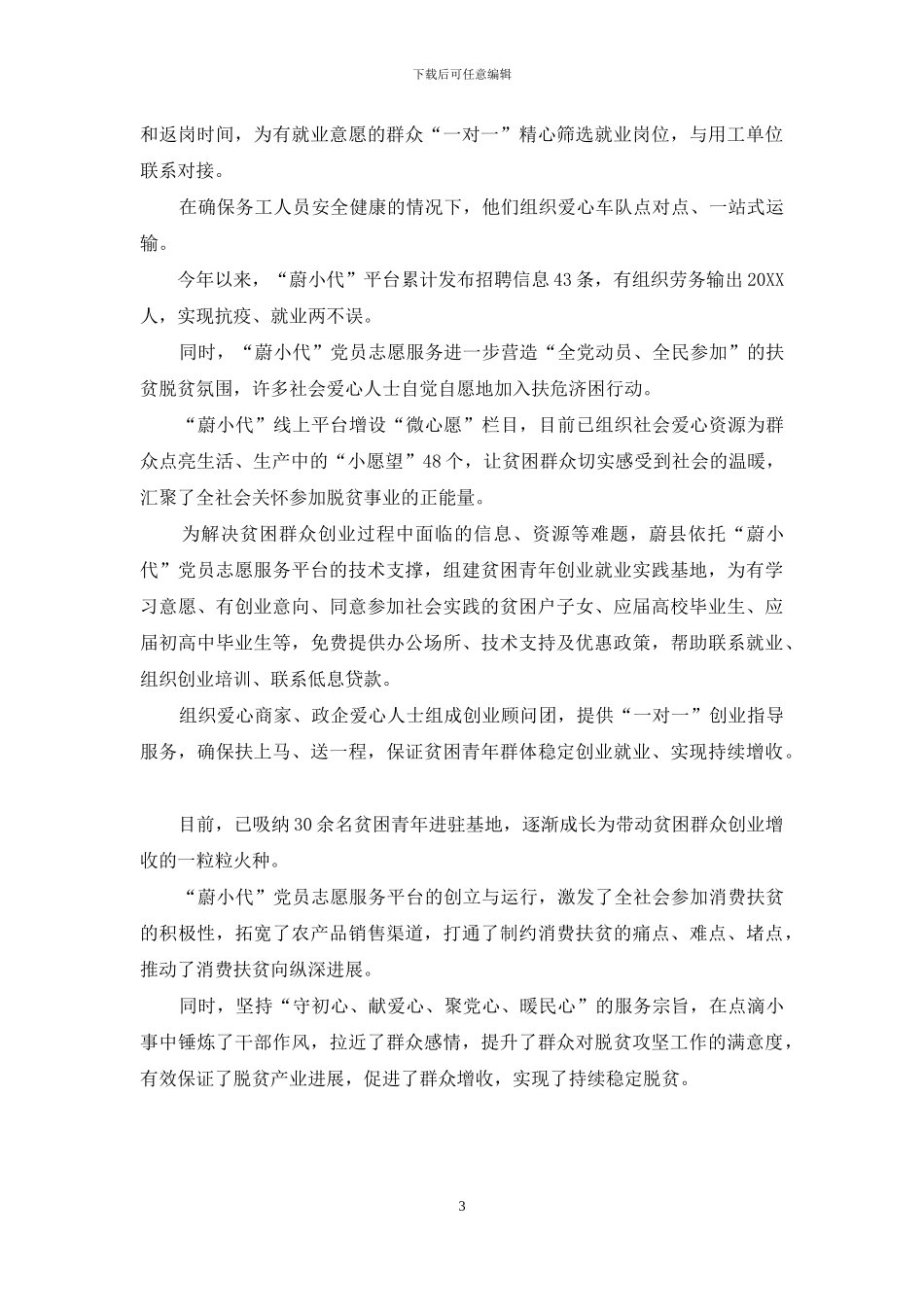 “蔚小代”让农产品出村进城_第3页