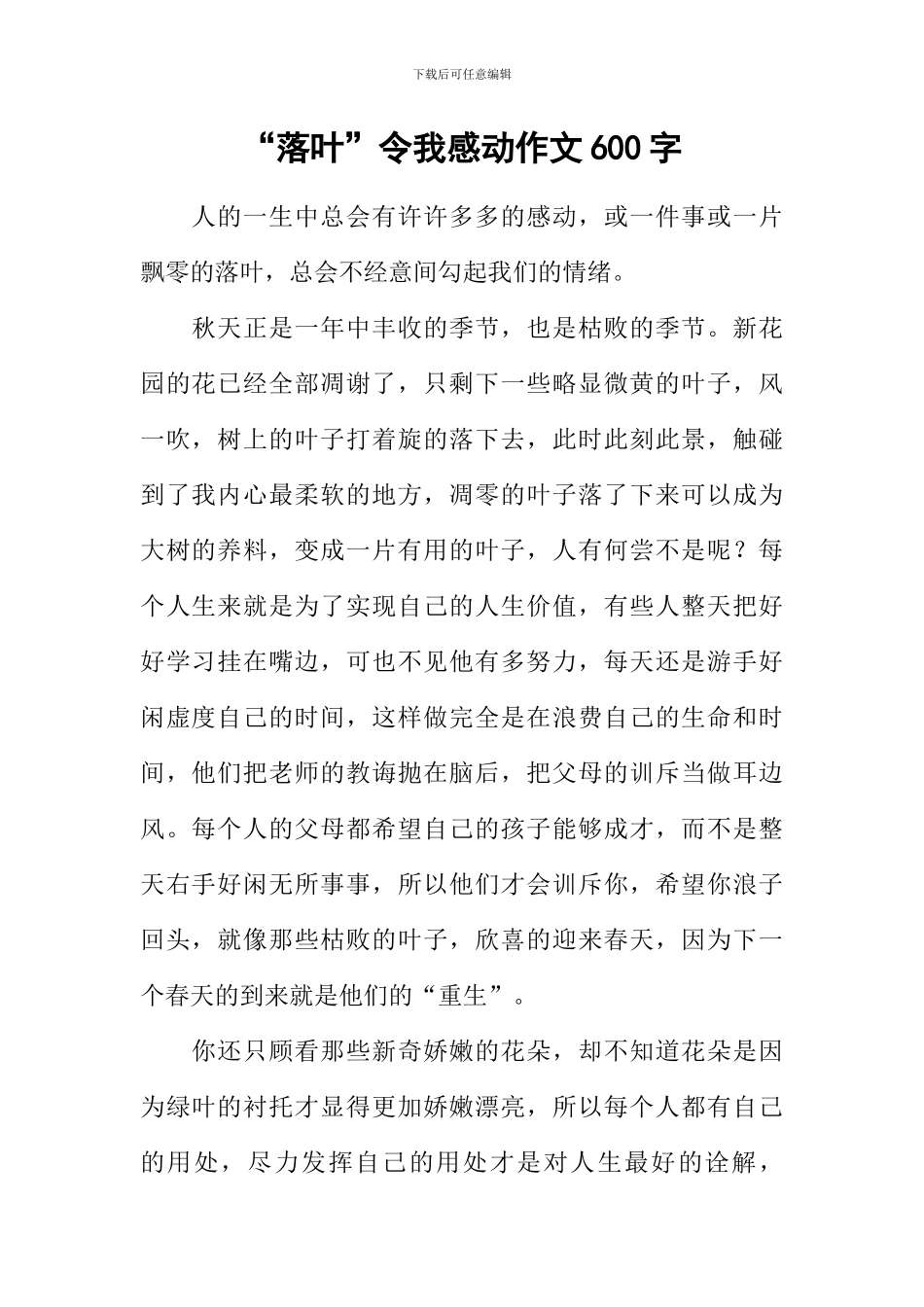 “落叶”令我感动作文600字_第1页