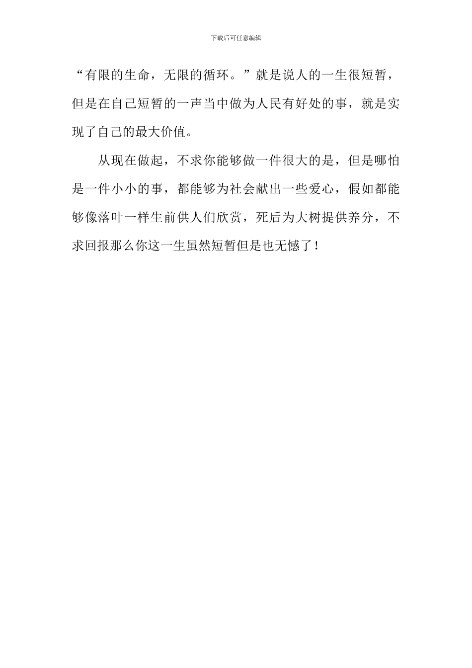 “落叶”令我感动作文600字_第2页