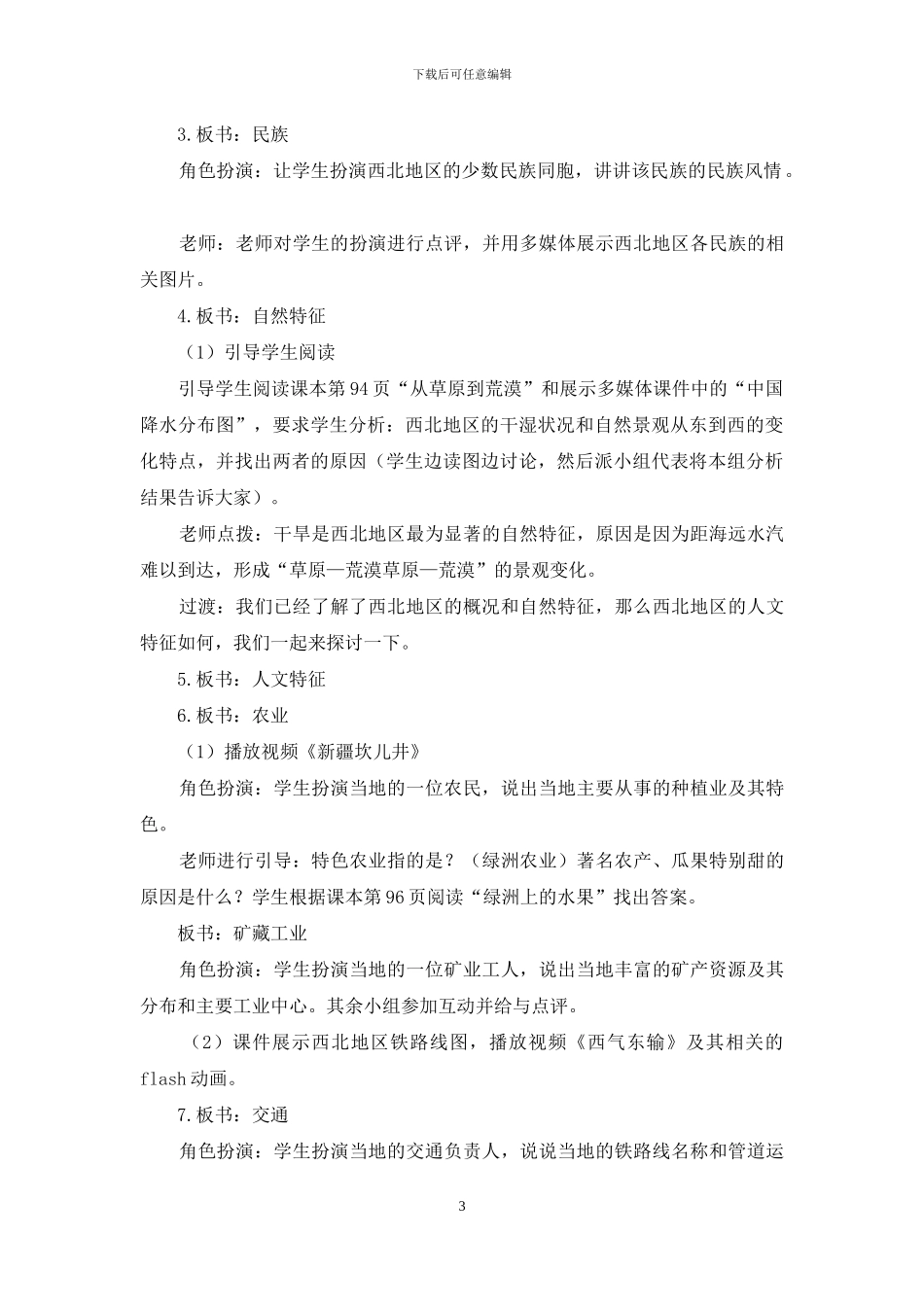 “西北地区”教学设计_第3页