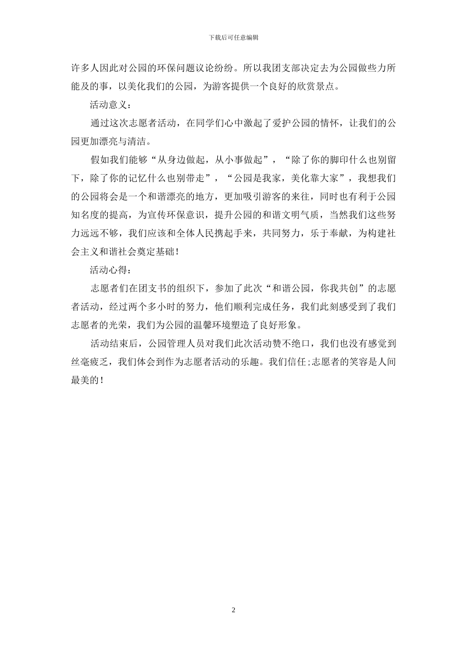 “西湖公园-你我共创”策划书_第2页