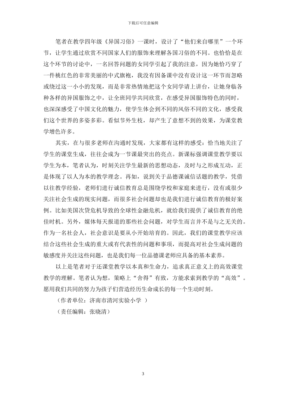 “舍得”有致-“高效”求索_第3页