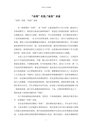 “舍得”有致-“高效”求索