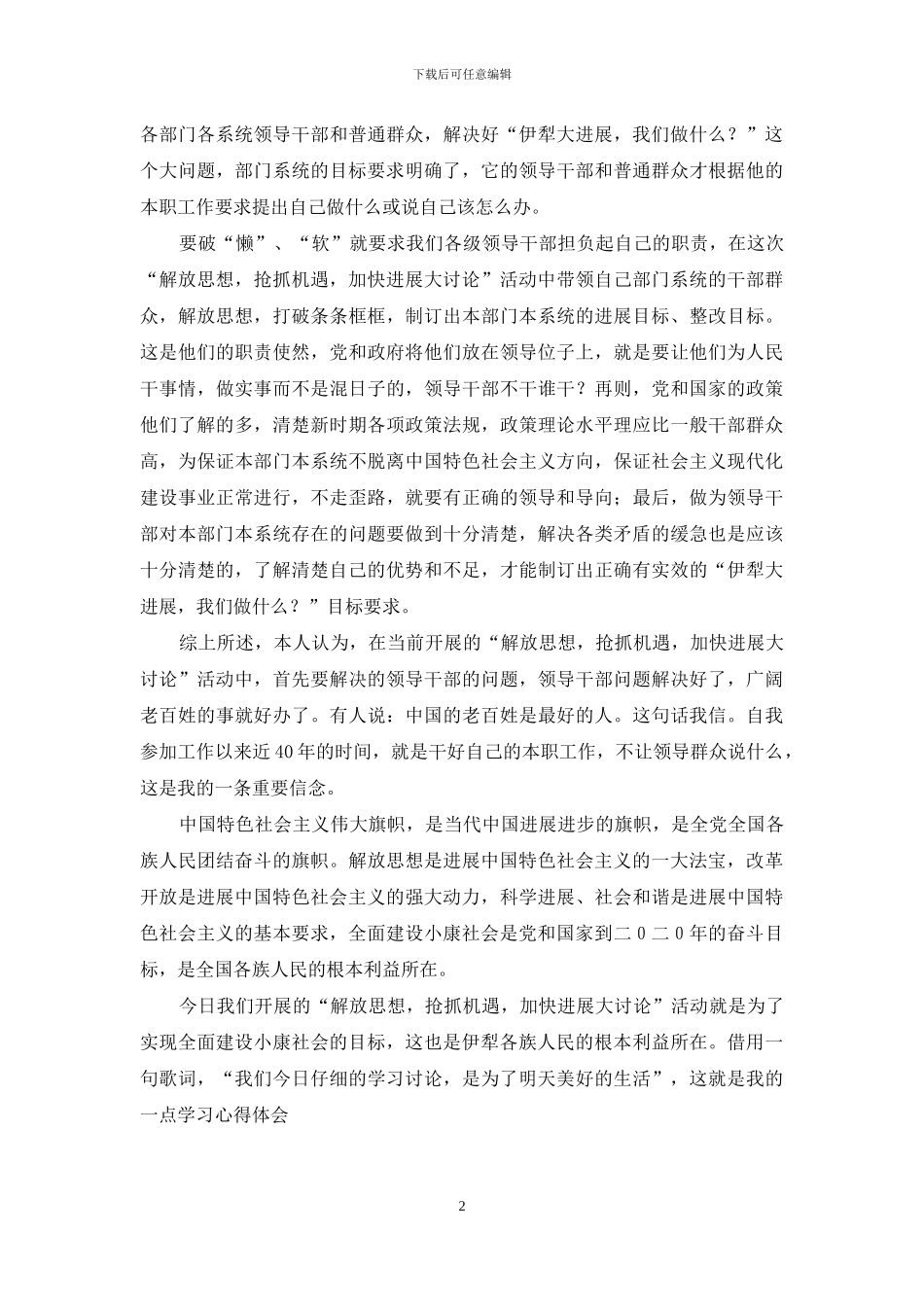 “解放思想大讨论”学习心得_第2页