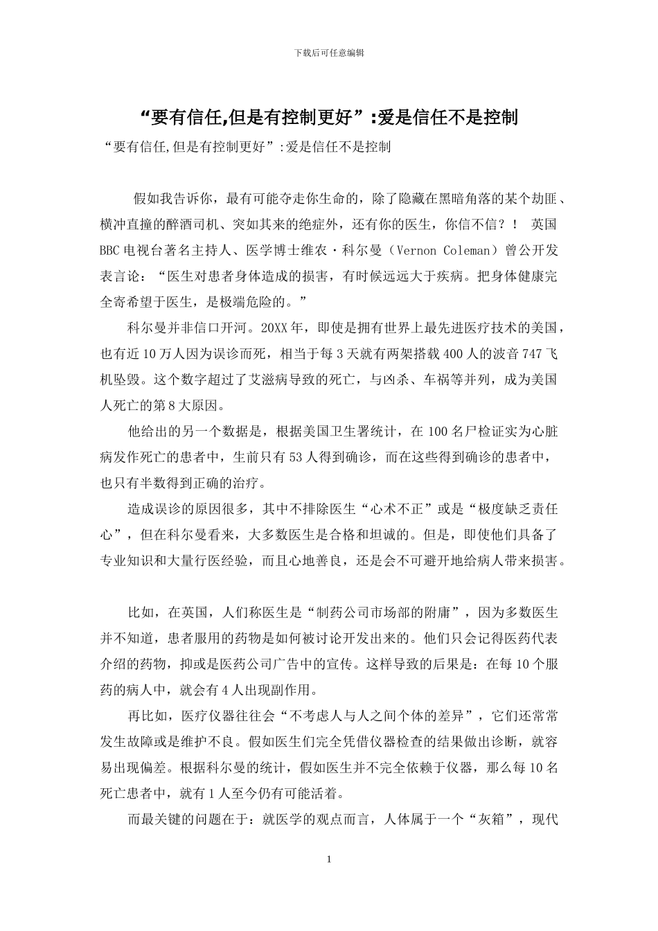 “要有信任-但是有控制更好”-爱是信任不是控制_第1页