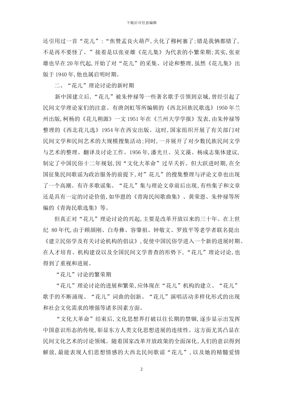 “花儿”文化异彩纷呈_第2页
