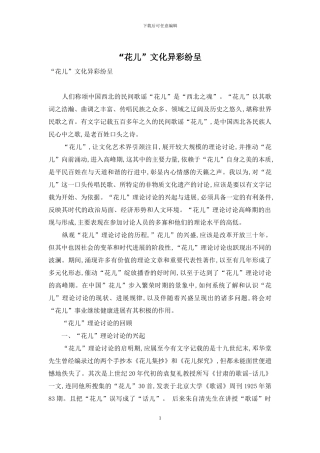 “花儿”文化异彩纷呈