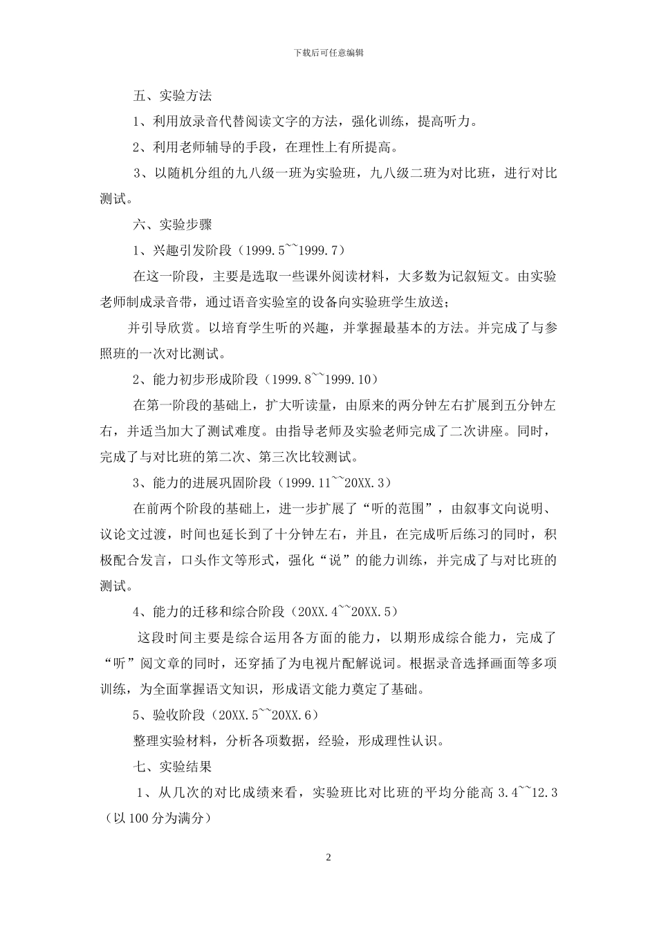 “视听换位”课题实验报告-氨基移换反应实验报告_第2页