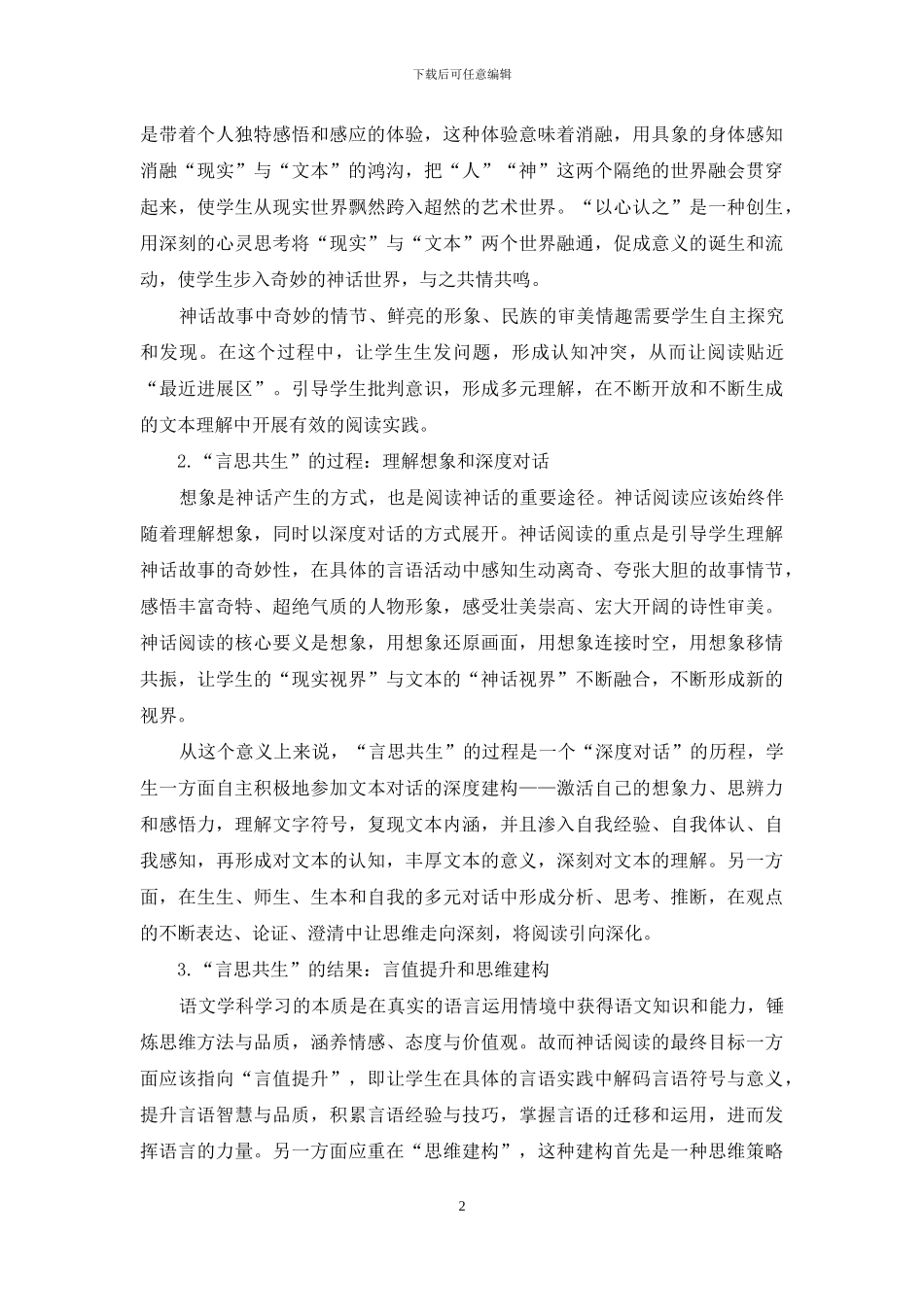 “言思共生”：神话教学的应然视角_第2页